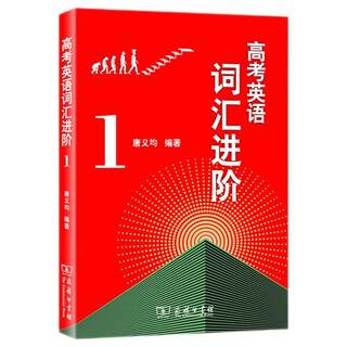 Advanced english vocabulary for college entrance examination 1 high school english learning textbook and teaching assistant