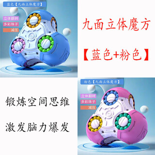 Unlocking the rubik's cube/battle passing/maze/pressing student's nine-sided magic bean cube unpacking and rotating 3d nine-sided blue + 3d nine-sided pink