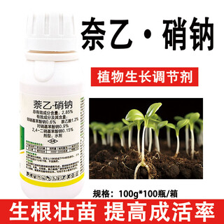 Sodium nitrophenolate, naphthalene acetic acid growth regulator, rooting agent, flower preservation, fruit expansion, fruit expansion and yield increase, agricultural regulator, genuine sodium naphthalene acetate, 100g*1 bottle