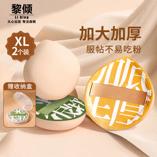 Li qing marshmallow air cushion powder puff extra large xl (2 pack) 100 points liquid foundation air cushion beauty egg wet and dry