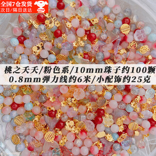 Jingji bracelet beads glass beads beads loose beads mixed material pack diy girls bracelet jewelry accessories taozhiyaoyao beads + accessories + elastic thread