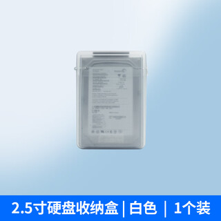 华顾2.5/3.5英寸硬盘收纳盒 2.5寸彩色多用保护盒 台式机3.5机械存储PP塑料防潮盒 透明固态硬盘盒 (2.5寸)透明【1个装】