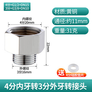 A beautiful european standard faucet imported adapter reducing diameter four-point to three-point joint brass thickened accessories 4-point inner wire to 3-point outer wire 1 pack