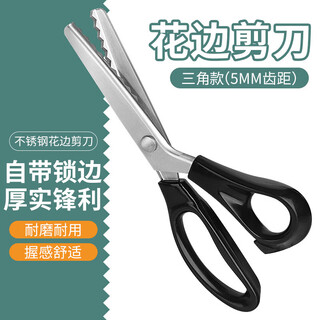 Qian huinong lace scissors wavy hand scissors triangle lace hemming household stainless steel scissors