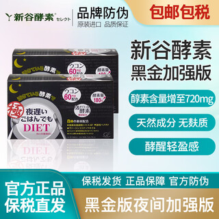 Xingu enzyme japan xingu enzyme black gold edition nighttime enhanced edition 6 capsules * 30 packs/box gluten-free bowel cleansing and constipation xingu enzyme black gold edition 2 boxes