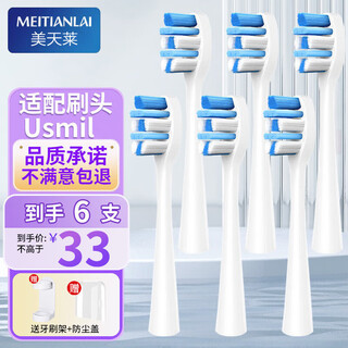 Meitianlai adapts to usmile electric toothbrush head y1 y1s y10 p10 p20pro p1 p3 p4 u1 u4 smile plus replacement universal 6 pieces white white model (vacuum independent packaging)