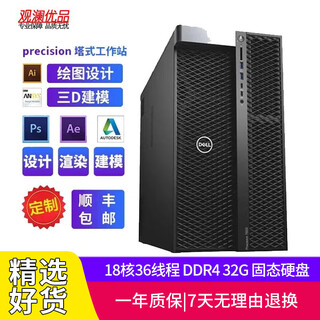 Second-hand 90% new dell t7920 tower workstation 52-core 104-thread cloud computing vr graphics design 4k video editing host set 2 | 18 core/32g memory/512g solid state