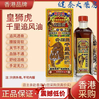 Hong kong's well-established singaporean royal liger tiger king external use royal lion and tiger bone spur ling qianli zhuifeng oil 45ml