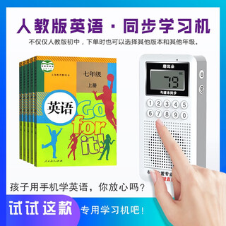 Love listener english learning machine primary, middle and high school textbooks synchronized textbooks new concept ear-grinding listening player people's education edition 64g new concept full volume audio + school textbook edition