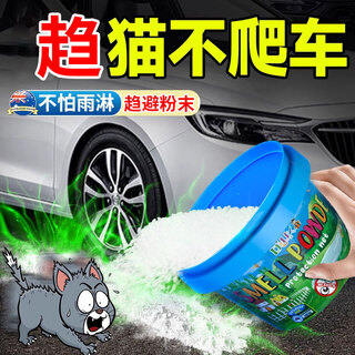 Diluk cat repellent artifact, outdoor long-lasting engine room anti-cat crawling car repellent powder, car-specific powerful removal of wild cats 1 barrel of odor repellent powder 500g