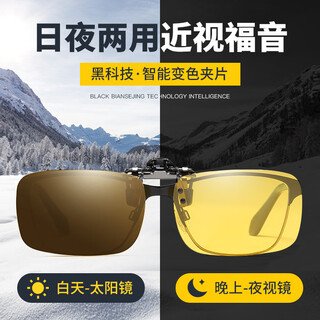 Ralph drew special glasses for night driving astigmatism anti-high beam glare myopia clip high-definition color-changing polarized night vision goggle clip