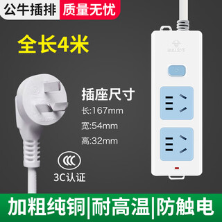 Bull (bull) extra long socket plug-in board and drag strip bull household multi-function 4/6/7/8/10 meter extension cord plug-in strip terminal board bull 412k two-position switch/full length 4 meters