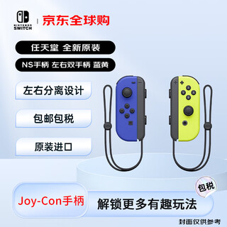 Nintendo ns controller pro joy-con switch left and right dual controller blue and yellow