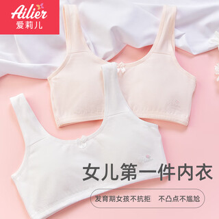 爱莉儿&欧萝拉2件儿童内衣14岁初发育期防凸点小学生初中纯棉女童小背心80A