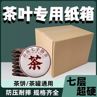 Qianheng large pu'er tea ripe tea black tea tea cake special tea carton loose tea moisture-proof storage box for tea storage 7 layers extra hard (nailed) 40*30*30cm