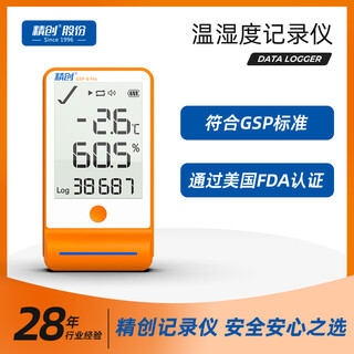 精创GSP-6pro高精度温湿度记录仪医药冰箱磁吸温湿度计手机蓝牙导出