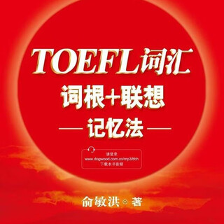 Genuine new oriental toefl vocabulary root + associative memory method 9787560555126