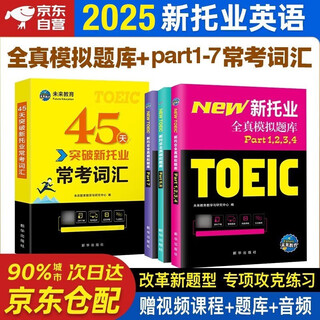 2023 new toeic full simulation + vocabulary 13978472