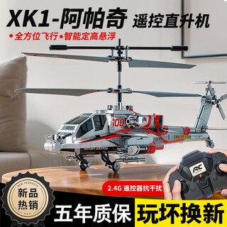 剑指星空遥控飞机阿帕奇武装直升机遥控玩具男孩3-6岁儿童无人机礼物 电镀银 续航套餐【两块电池】