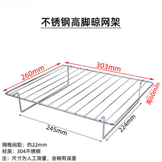 Kang jingting baking rack oven household encrypted barbecue rack bread cake cooling rack drain rack stainless steel high-foot drying rack 303*260*60mm