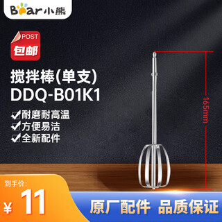 Bear egg beater accessories original adapter stirring rod (single) ddq-b01k1