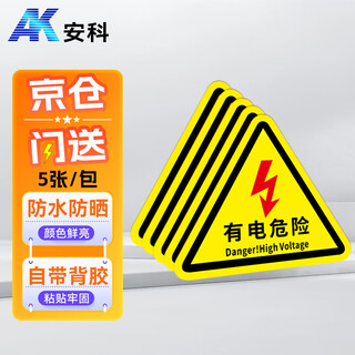 Anke electrical hazard warning stickers 12*12cm 5 pack triangular safety signs warning signs