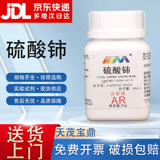 Karan cerium sulfate cerium sulfate tetrahydrate analytically pure ar25g10294-42-5 laboratory chemical reagent ar25g ar25g spot