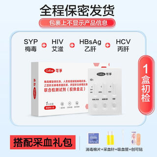 Corfu hiv test paper quadruple hiv syphilis hepatitis b std test self-test four-in-one non-fourth generation four major infectious diseases test quadruple test card 1 set with blood collection care gift pack