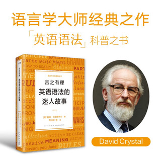 新东方 言之有理 英语语法的迷人故事