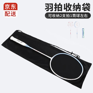 栢启歆 羽毛球拍单肩绒布袋可装两支球拍保护球拍套双肩背袋收纳轻便 羽毛球拍绒布袋