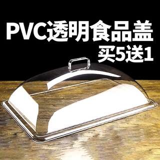 食品盖透明防尘罩长方形面包罩托盘盖菜盖摆摊塑料盖熟食盖展示罩 长63宽43高17