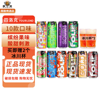 Four lokofour loko slok american imported beer and wine internet celebrity fruity wine party cocktail internet celebrity tipsy 10 flavors 695ml 10 cans