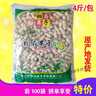 食怀相府果子卤味花生奶香大花生山东特产咸干味炒货带壳坚果零食 相府2kg卤味大花生(送自封袋)