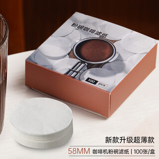 Junkijia/commercial coffee machine handle special round powder bowl filter paper secondary filter water paper coffee filter 51/58mm 58mm powder bowl filter paper 100 pieces