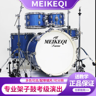 美克其架子鼓成人初学者儿童专业考级爵士鼓打击乐器  5鼓3镲星空蓝（舞台表演款） 黄铜镲片