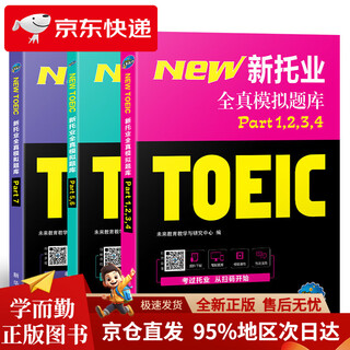 Direct delivery from beijing and warehouse, fast delivery, 2024 new toeic test full simulation question bank toeic international communication english test real question tutorial reading and listening vocabulary (set of 3 volumes in total)