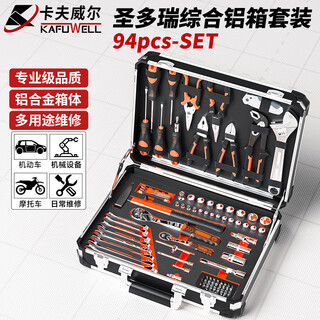 卡夫威尔工具箱套装家用汽修铝合金加固套筒扳手圣多瑞94件套 SS3574E