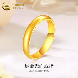 China gold (china gold) gold glossy ring for men and women, wide-faced plain ring, pure gold ring for couples, 520 birthday gift for boyfriend and girlfriend, aperture ring, about 0.5g 18#