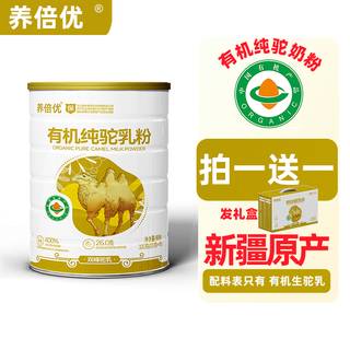 Yangbeiyou sucrose full-fat xinjiang pure camel organic milk powder for middle-aged and elderly students 320g/can 2 cans 320
