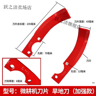 Soumiety diesel micro-tiller accessories dry land blade hard soil clay knife agricultural machinery thickened wear-resistant rotary tillage knife dry land knife total 2 pieces left and right 1/length 235 thick