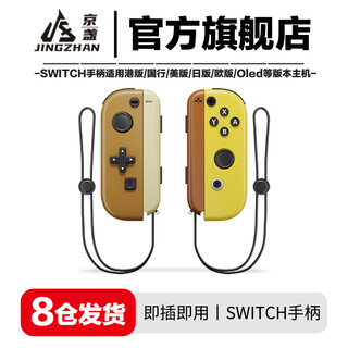 Jingzhan genuine switch game controller joy-con adapted to hd somatosensory vibration ns wireless bluetooth oled classic red and blue fitness ring hall rocker dual motor non-nintendo pokémon supports fitness ring/somatosensory/vibration joycon controller + no hand strap
