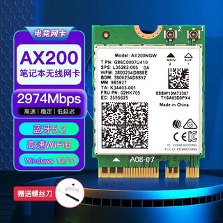 英特尔（Intel）适配 AX200 9260AC 8265AC 8260AC 7265AC 7260AC双频5G无线网卡 INTEL AX200*单网卡WiFi6