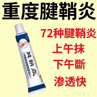 Tenosynovitis, finger, wrist, joint pain, strain, sprain, muscle pain, swelling gel, stiffness, numbness, popping bulge, 20g, three boxes, for severe patients, no more pain