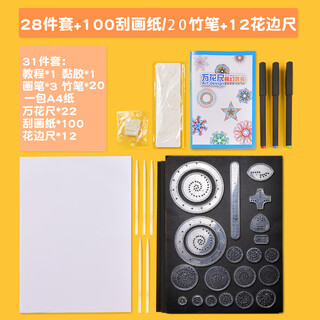 Licao variety magic set primary school multifunctional hollow ruler for painting flowers curve gear ruler handwritten paper children's drawing 160-piece set (28-piece set/free tutorial + 100 a4