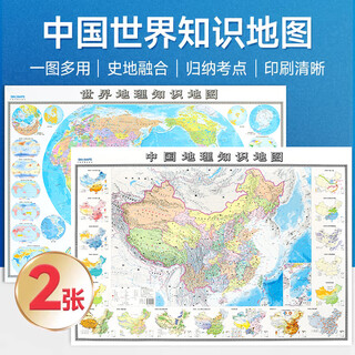 2 in total 2024 china map and world knowledge map physical geography human geography desktop quick search special edition for junior high school geography students 100x70cm china + world map knowledge edition