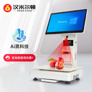 Hamilton ai intelligent recognition electronic scale special cash register for caterers, fresh fruit stores and supermarkets cash register all-in-one machine with scale cash register system cash register weighing all-in-one machine ai object recognition single screen scale i7+8+256g+ cash register software+scanner