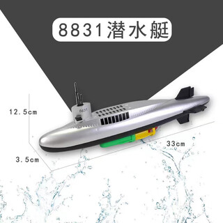 遥控潜水艇可下潜仿真电动潜水艇宝宝戏水科教防水模型船宝宝玩具 1cm 8831潜水艇 不可拍摄