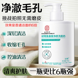 南京同仁堂氨基酸控油祛痘洗面奶除螨去黑头痘印收缩毛孔保湿男女学生洁面乳 氨基酸洗面奶500ml新升级【1瓶装体验装】