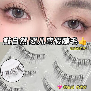 Meet the beauty, baby curved false eyelashes, pseudo-no makeup, natural slightly upturned single cluster eyelashes, soft and purely mommy-like