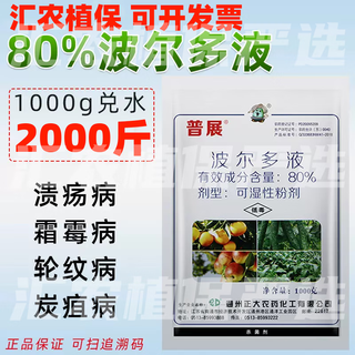 80% bordeaux liquid citrus apple tree vegetable downy mildew ring spot wildfire canker pesticide fungicide 500g